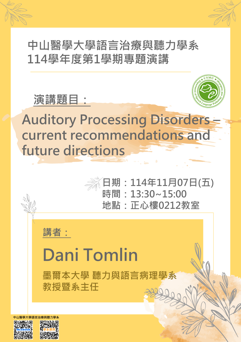 專題演講海報114.11.07