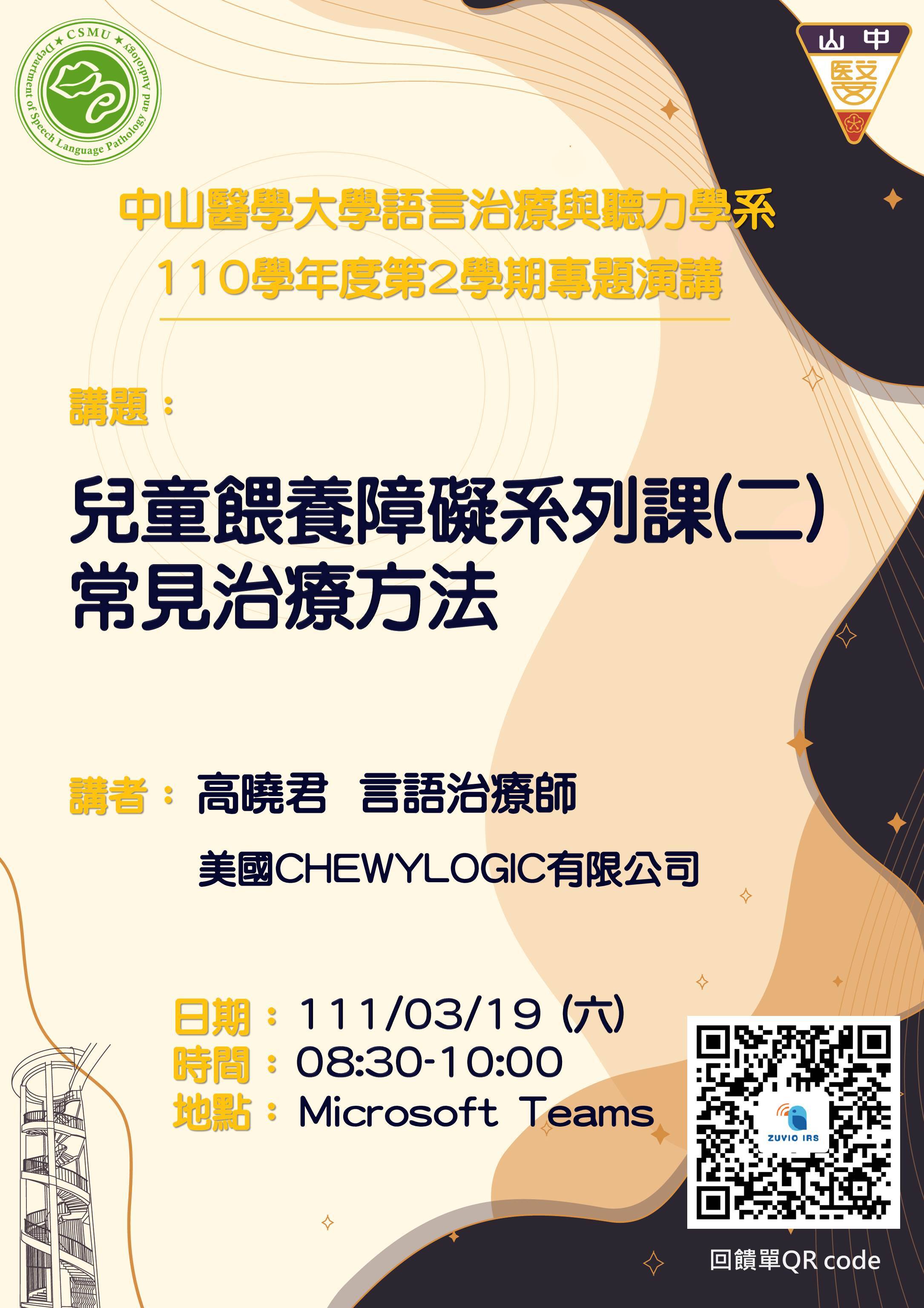 1110319高曉君_兒童餵養障礙系列課(二)常見治療方法