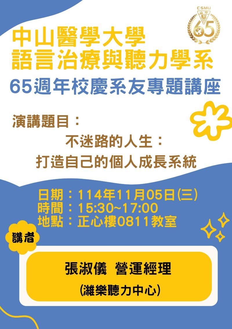 1141105-張淑儀專題演講海報