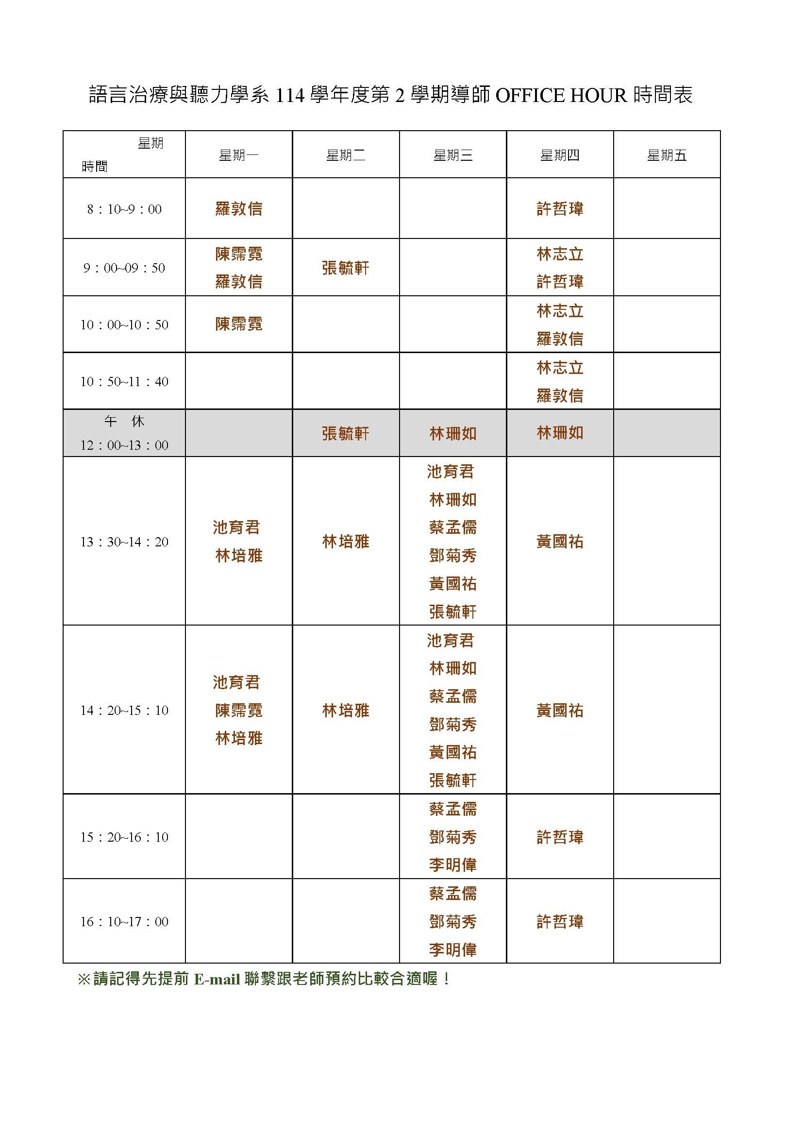114-2-語聽系OFFICE HOUR