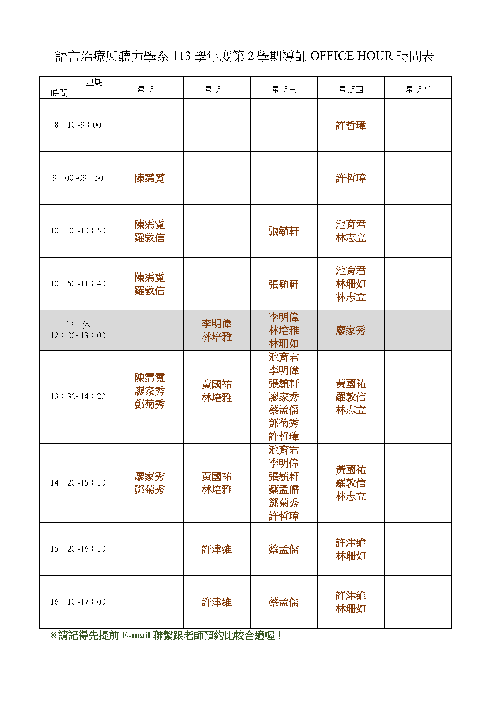 113-2-語聽系OFFICE HOUR