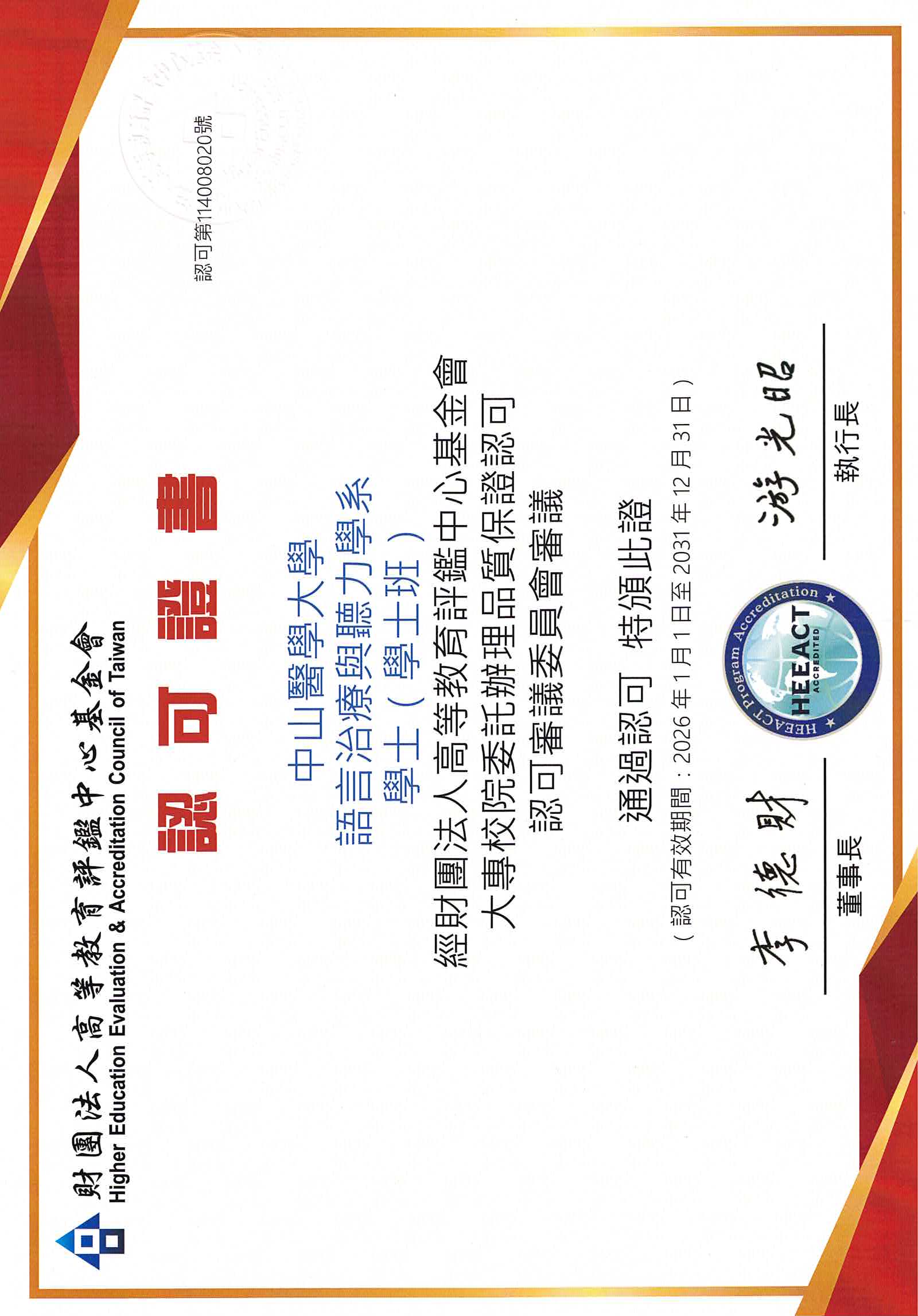 114學士班中文認可證書(另開新視窗)
