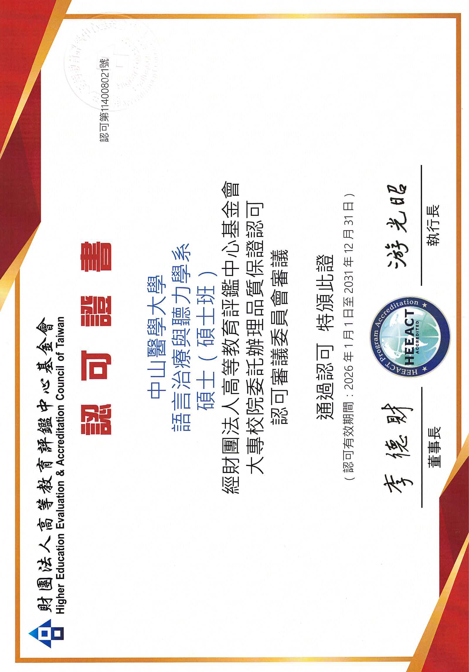 114碩士班中文認可證書(另開新視窗)